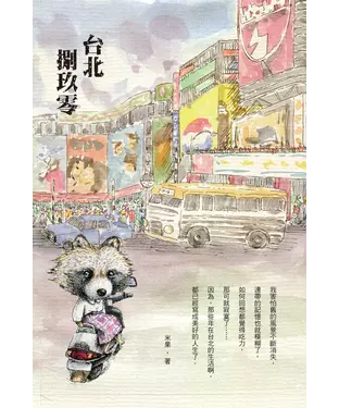 書封 台北捌玖零